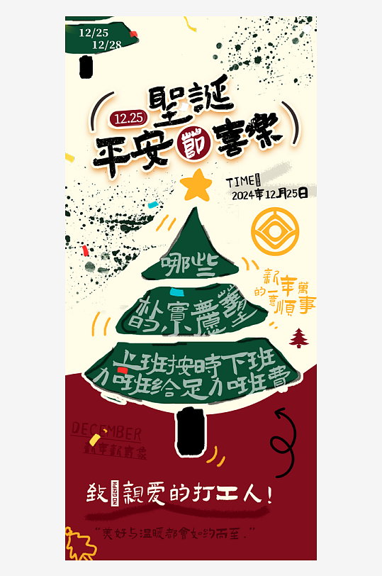 圣诞节节日氛围海报-众图网