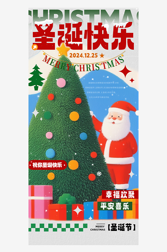 圣诞节节日氛围海报-众图网