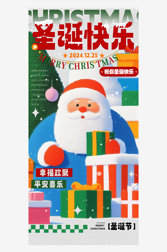 圣诞节节日氛围海报-众图网