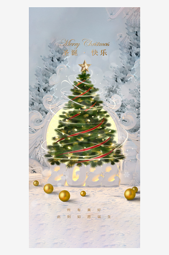 圣诞节节日氛围海报-众图网