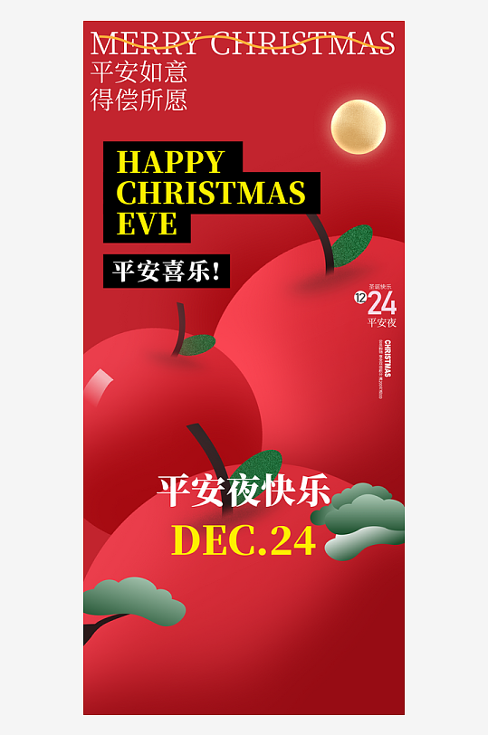 圣诞节节日氛围海报-众图网