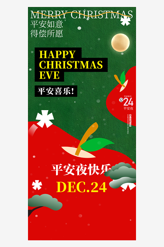 圣诞节节日氛围海报-众图网