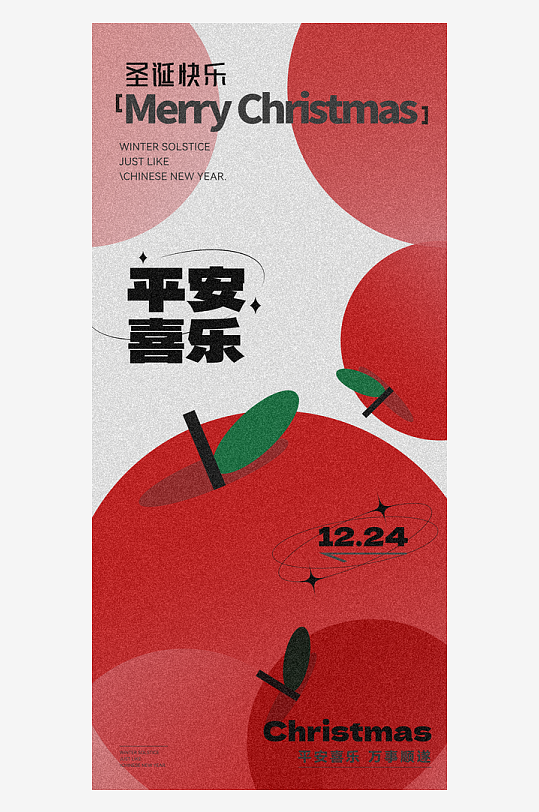 圣诞节节日氛围海报-众图网