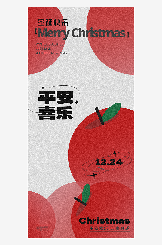 圣诞节节日氛围海报-众图网