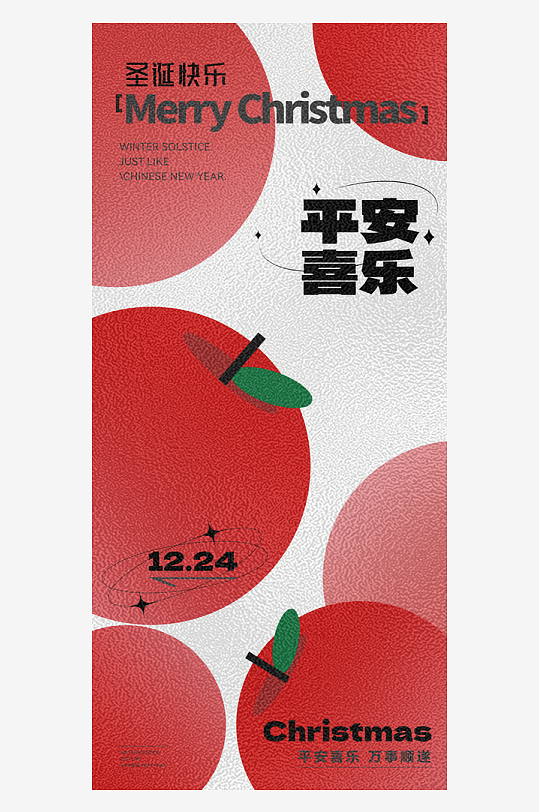 圣诞节节日氛围海报-众图网