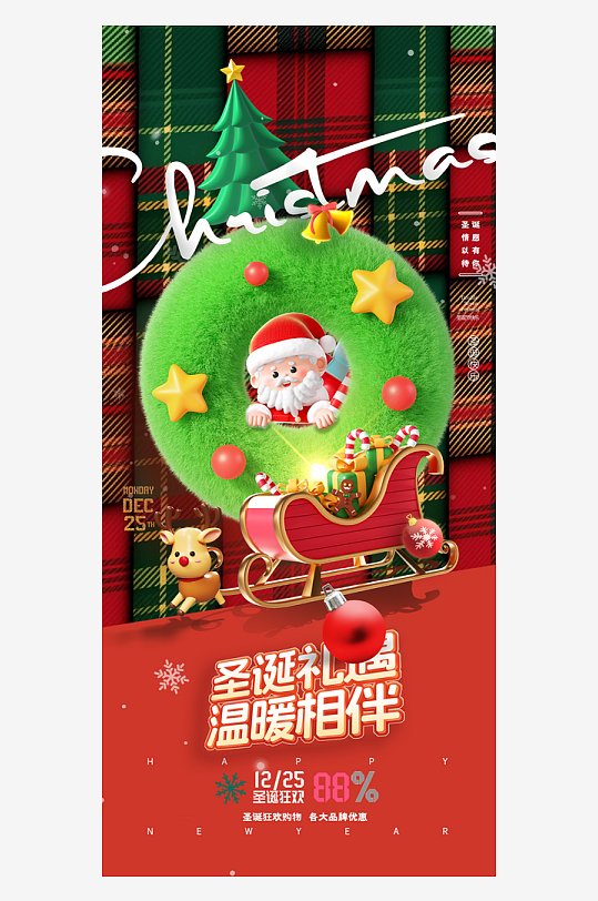 圣诞节海报圣诞节节日氛围海报-众图网