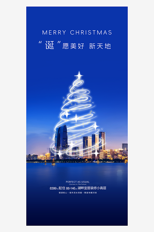 圣诞节海报圣诞节节日氛围海报-众图网