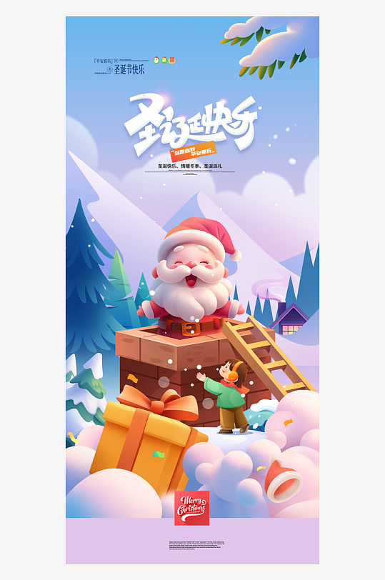 圣诞节海报圣诞节节日氛围海报-众图网
