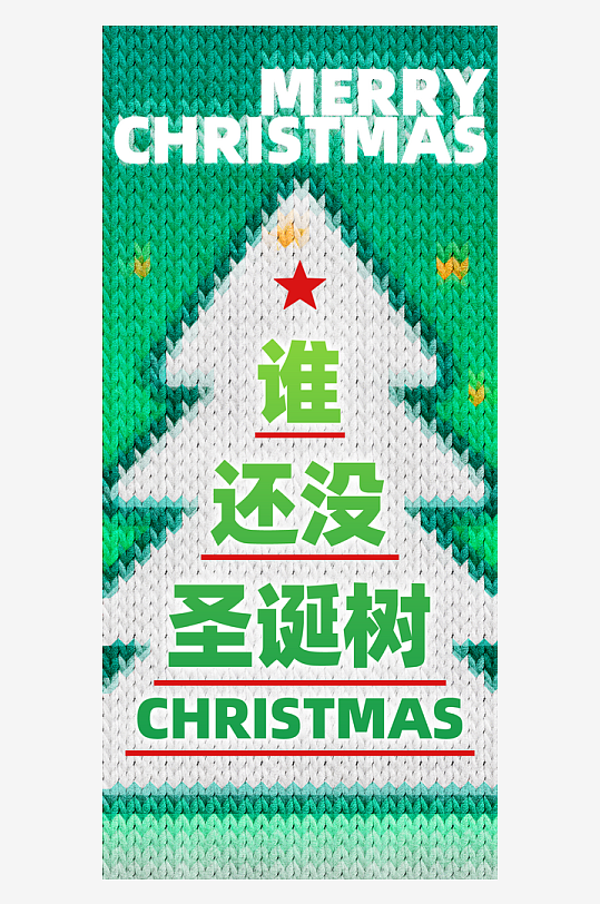 圣诞节海报圣诞节节日氛围海报-众图网