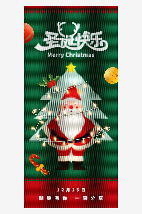 圣诞节海报圣诞节节日氛围海报-众图网