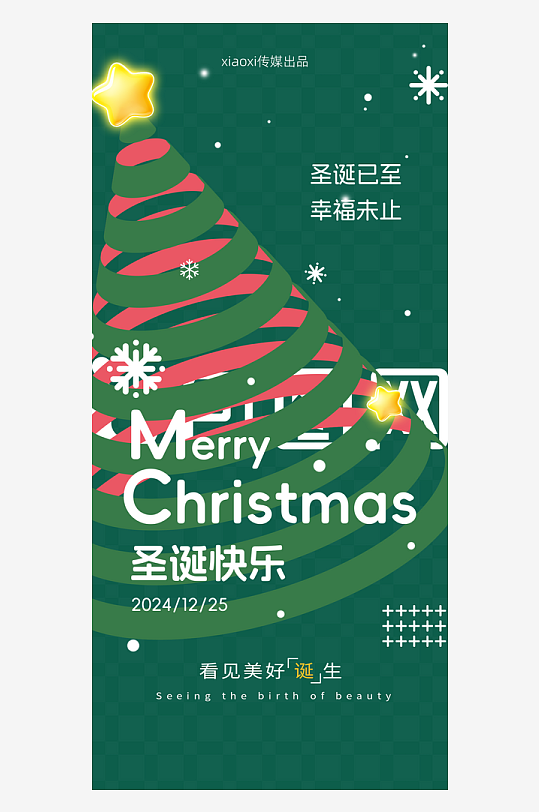 圣诞节海报圣诞节节日氛围海报-众图网