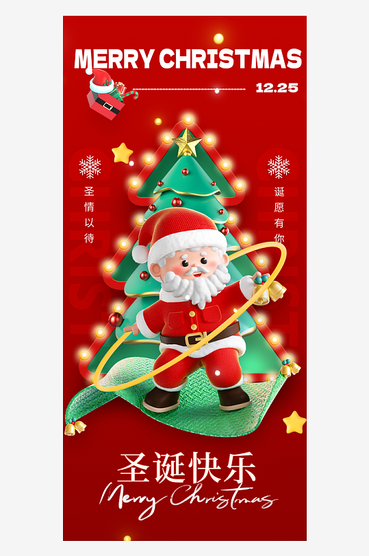 圣诞节海报圣诞节节日氛围海报-众图网