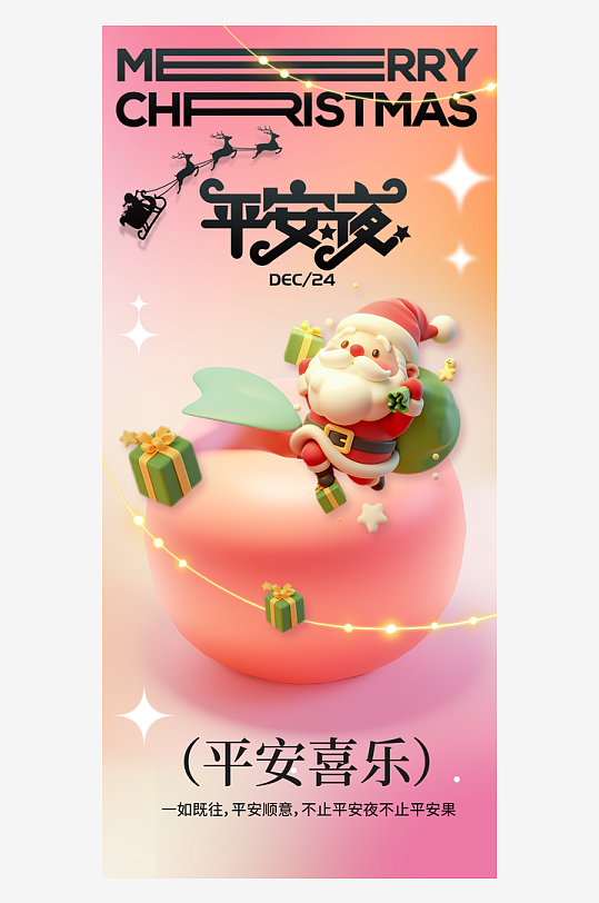 圣诞节海报圣诞节节日氛围海报-众图网