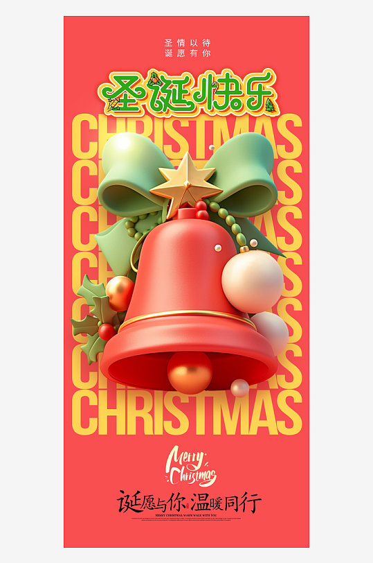 圣诞节海报圣诞节节日氛围海报-众图网