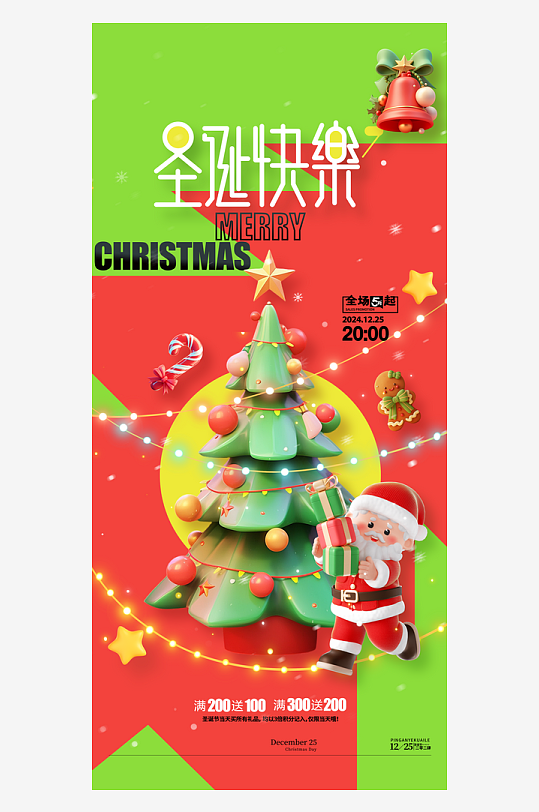 圣诞节海报圣诞节节日氛围海报-众图网