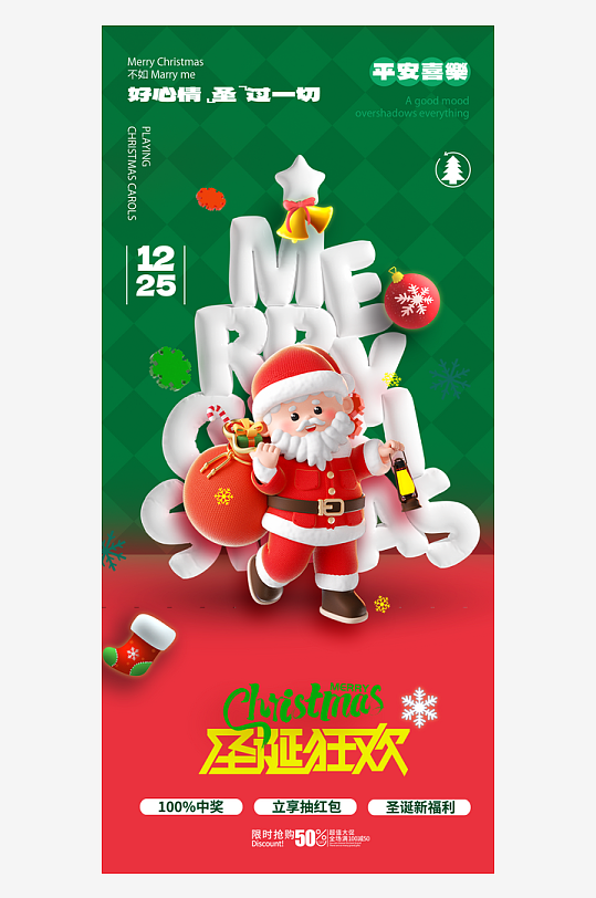 圣诞节海报圣诞节节日氛围海报-众图网