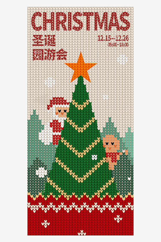 圣诞节海报圣诞节节日氛围海报-众图网