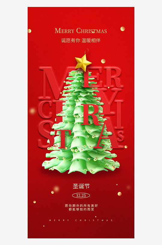圣诞节海报圣诞节节日氛围海报-众图网