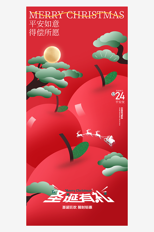 圣诞节海报圣诞节节日氛围海报-众图网