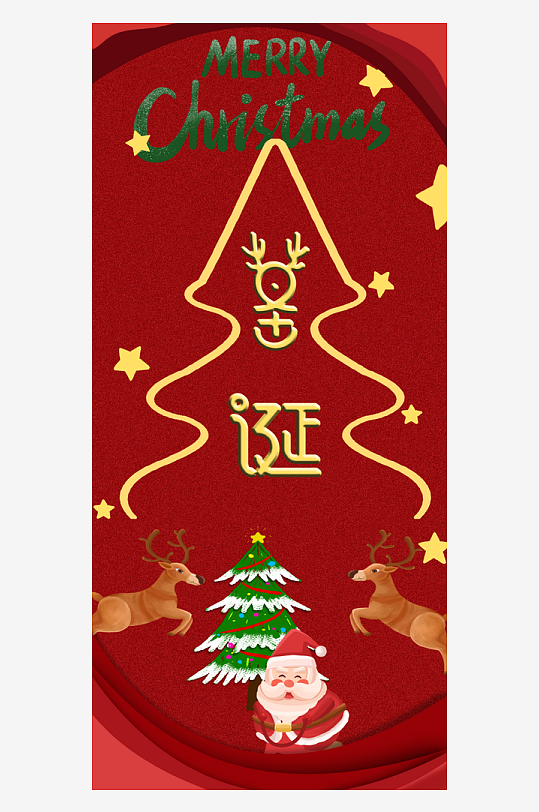 圣诞节海报圣诞节节日氛围-众图网