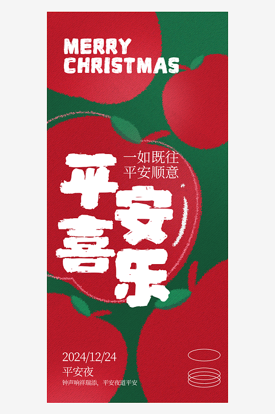 圣诞节海报圣诞节节日氛围-众图网
