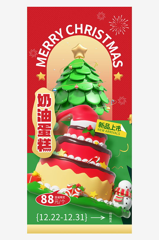 圣诞节海报圣诞节节日氛围-众图网