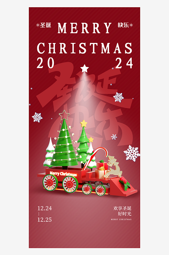 圣诞节海报圣诞节节日氛围-众图网