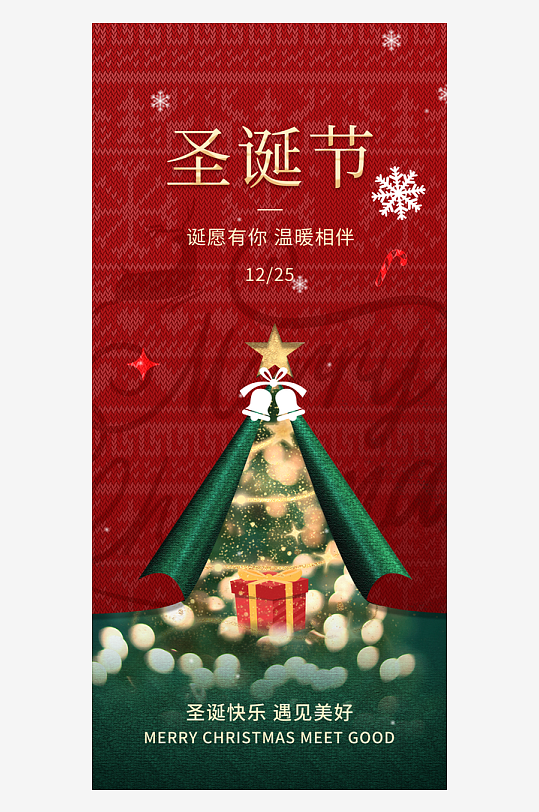 圣诞节海报圣诞节节日氛围-众图网