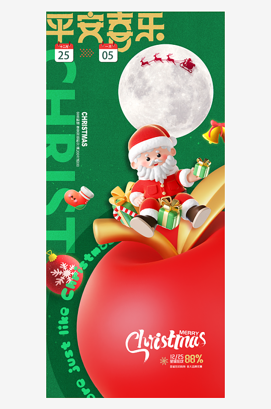 圣诞节海报圣诞节节日氛围-众图网