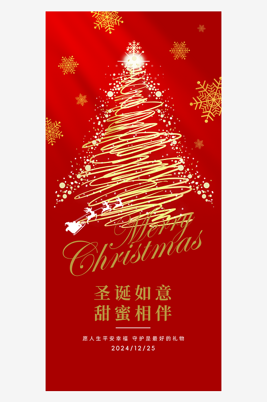 圣诞节海报圣诞节节日氛围-众图网