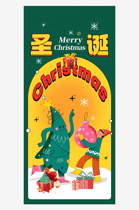 圣诞节海报圣诞节节日氛围-众图网