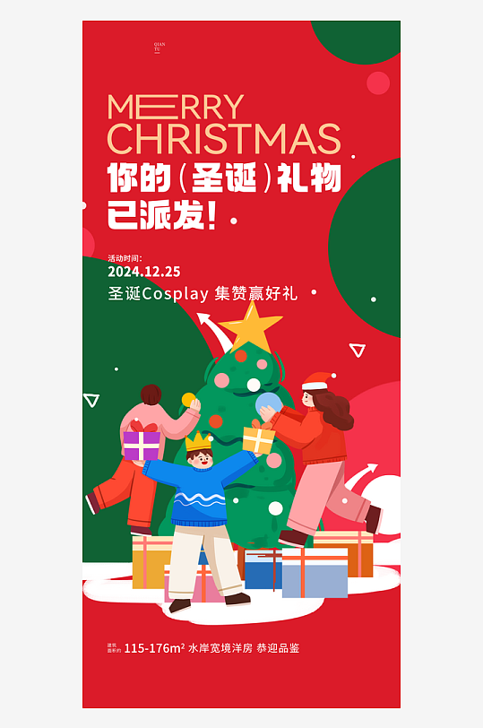 圣诞节海报圣诞节节日氛围-众图网