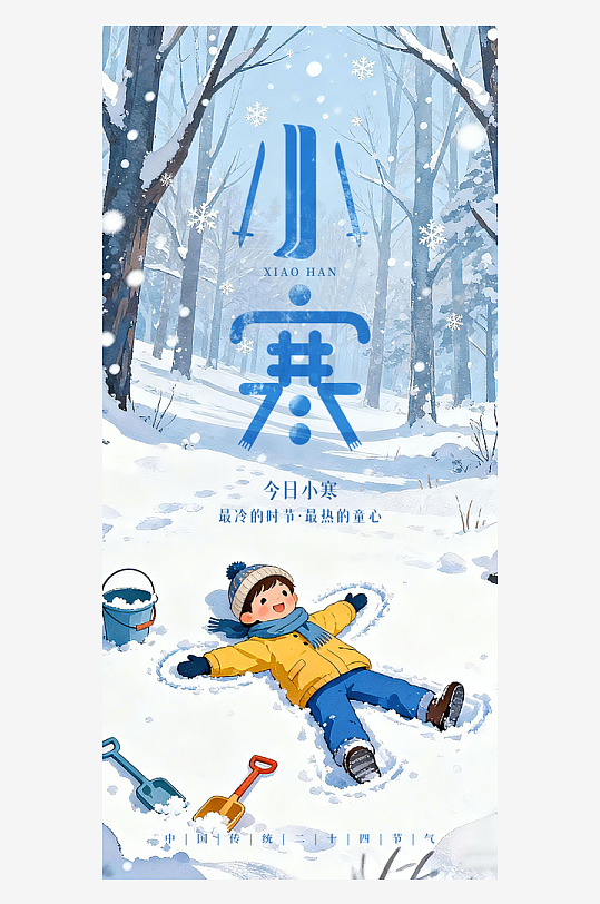 小寒节气海报设计-众图网