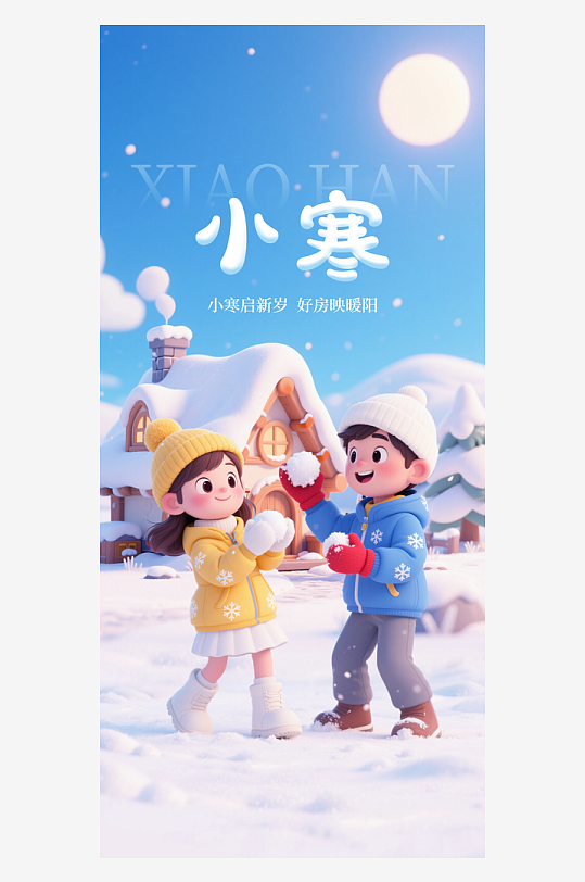 小寒节气海报设计-众图网