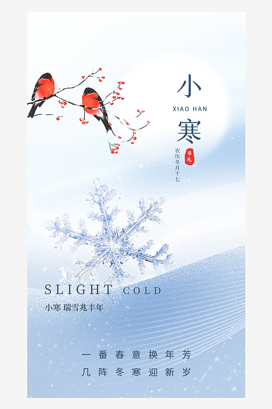 小寒节气海报设计-众图网
