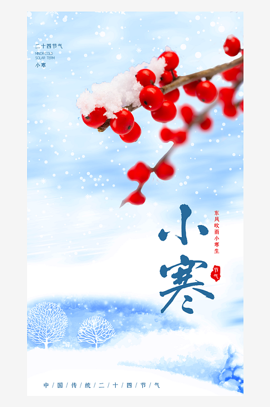 小寒节气海报设计-众图网
