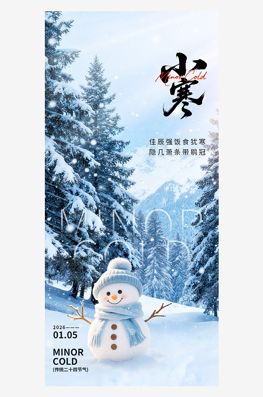 小寒节气海报设计-众图网