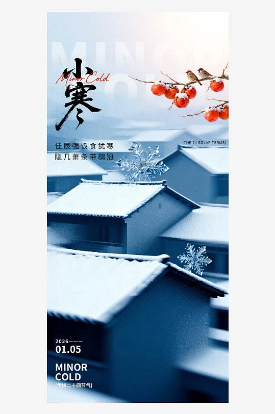小寒节气海报设计-众图网