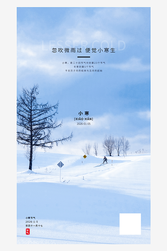 小寒节气海报设计-众图网