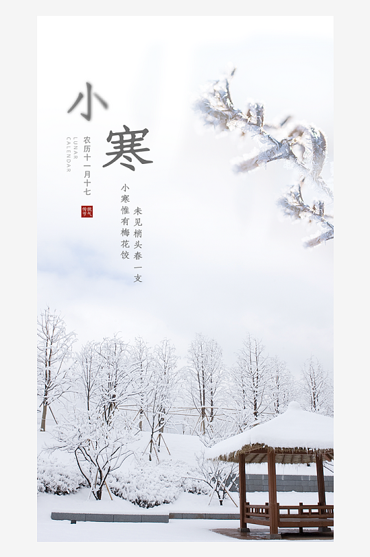 小寒节气海报设计-众图网