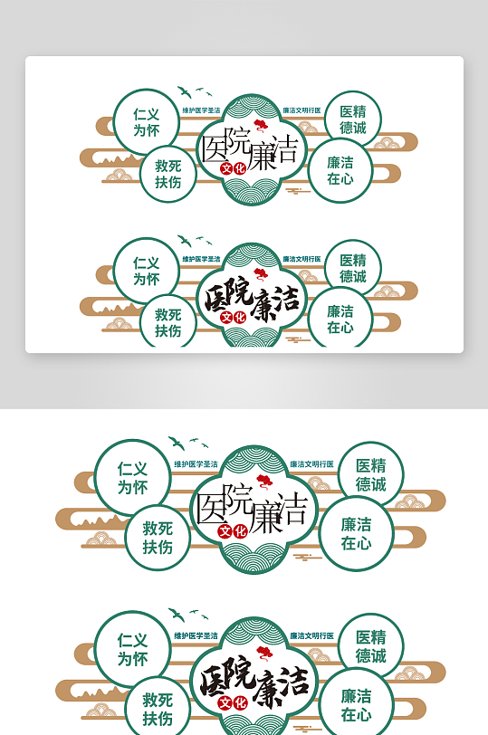 廉洁行医文化墙模板-众图网