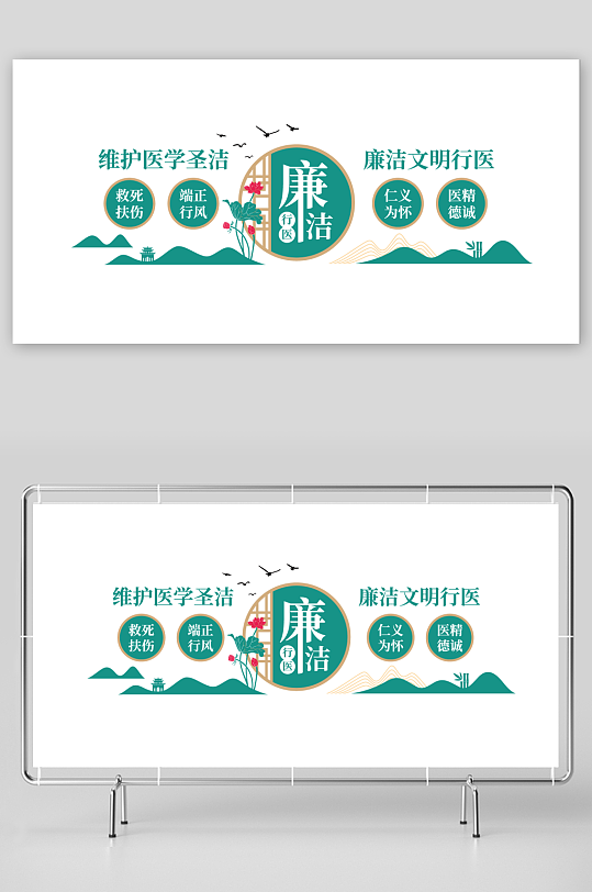 廉洁行医文化墙模板-众图网