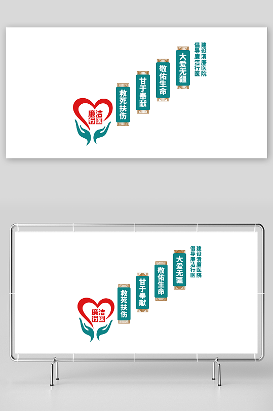 廉洁行医文化墙模板-众图网