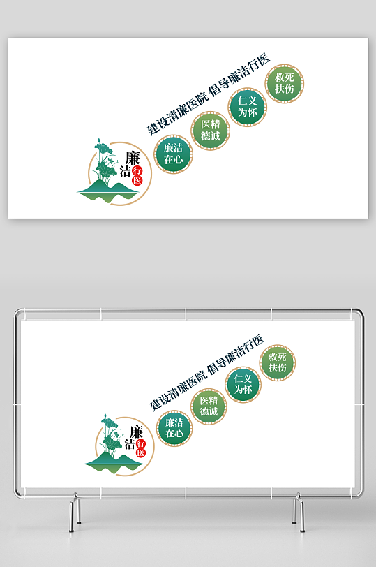 廉洁行医文化墙模板-众图网
