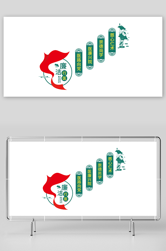 廉洁行医文化墙模板-众图网