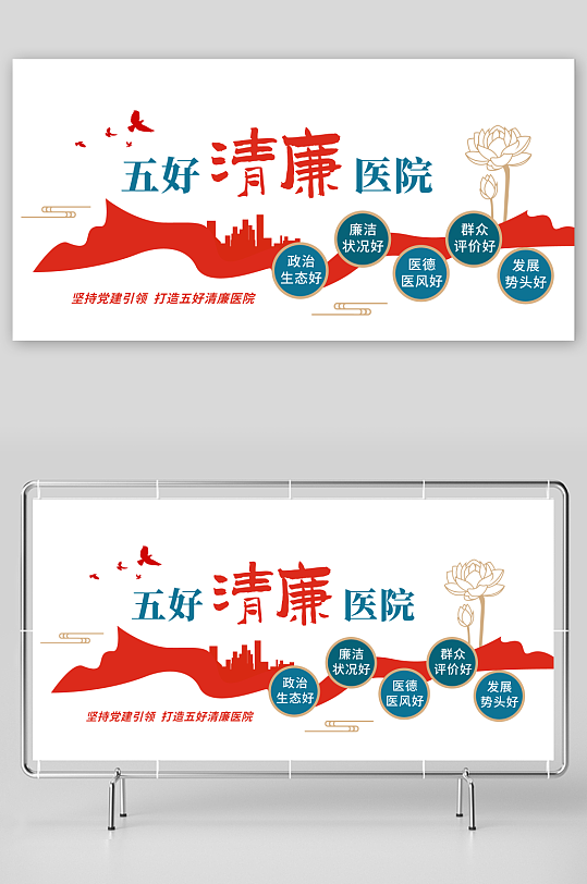 廉洁行医文化墙模板-众图网