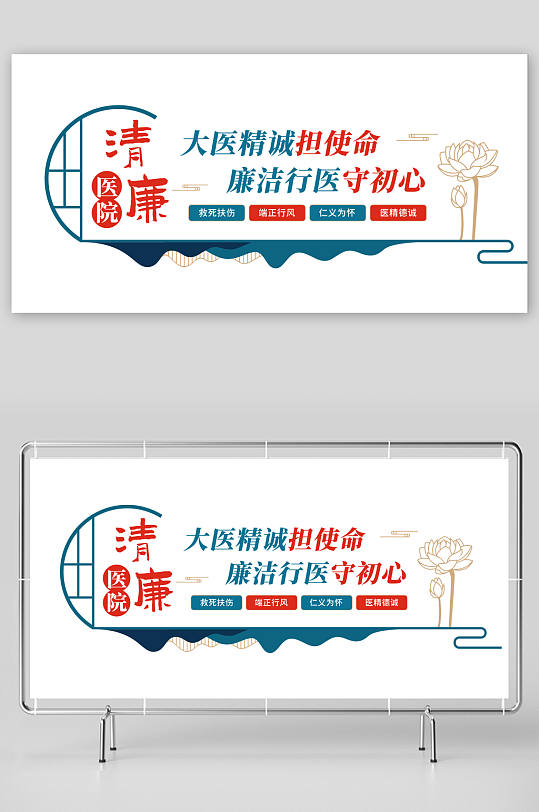 廉洁行医文化墙模板-众图网