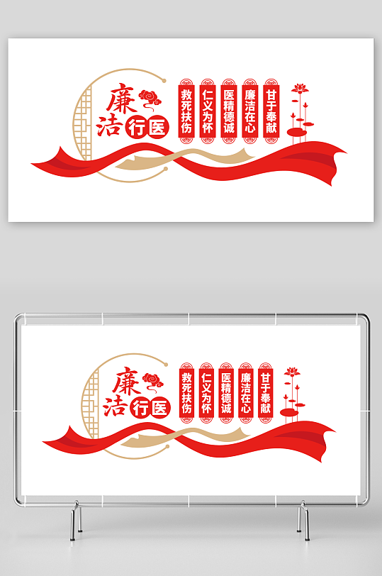 廉洁行医文化墙模板-众图网