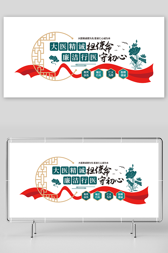 廉洁行医文化墙模板-众图网