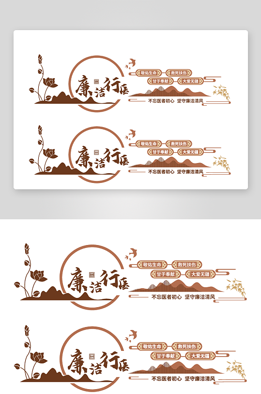 廉洁行医文化墙模板-众图网